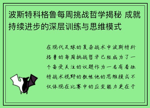 波斯特科格鲁每周挑战哲学揭秘 成就持续进步的深层训练与思维模式