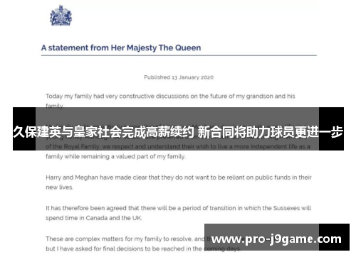 久保建英与皇家社会完成高薪续约 新合同将助力球员更进一步 久保建英与皇家社会完成高薪续约 新合同将助力球员更进一步