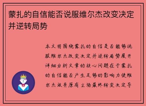蒙扎的自信能否说服维尔杰改变决定并逆转局势 蒙扎的自信能否说服维尔杰改变决定并逆转局势