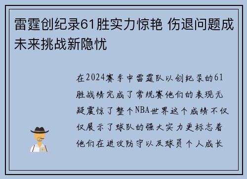 雷霆创纪录61胜实力惊艳 伤退问题成未来挑战新隐忧 雷霆创纪录61胜实力惊艳 伤退问题成未来挑战新隐忧