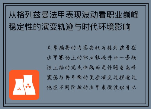 从格列兹曼法甲表现波动看职业巅峰稳定性的演变轨迹与时代环境影响 从格列兹曼法甲表现波动看职业巅峰稳定性的演变轨迹与时代环境影响