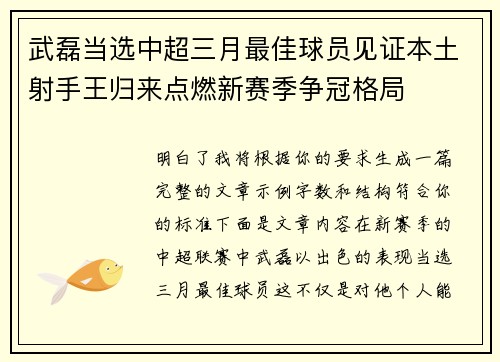 武磊当选中超三月最佳球员见证本土射手王归来点燃新赛季争冠格局 武磊当选中超三月最佳球员见证本土射手王归来点燃新赛季争冠格局