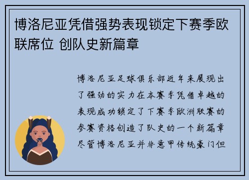 博洛尼亚凭借强势表现锁定下赛季欧联席位 创队史新篇章