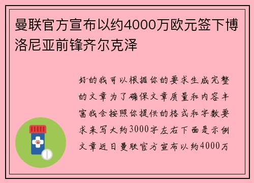 曼联官方宣布以约4000万欧元签下博洛尼亚前锋齐尔克泽
